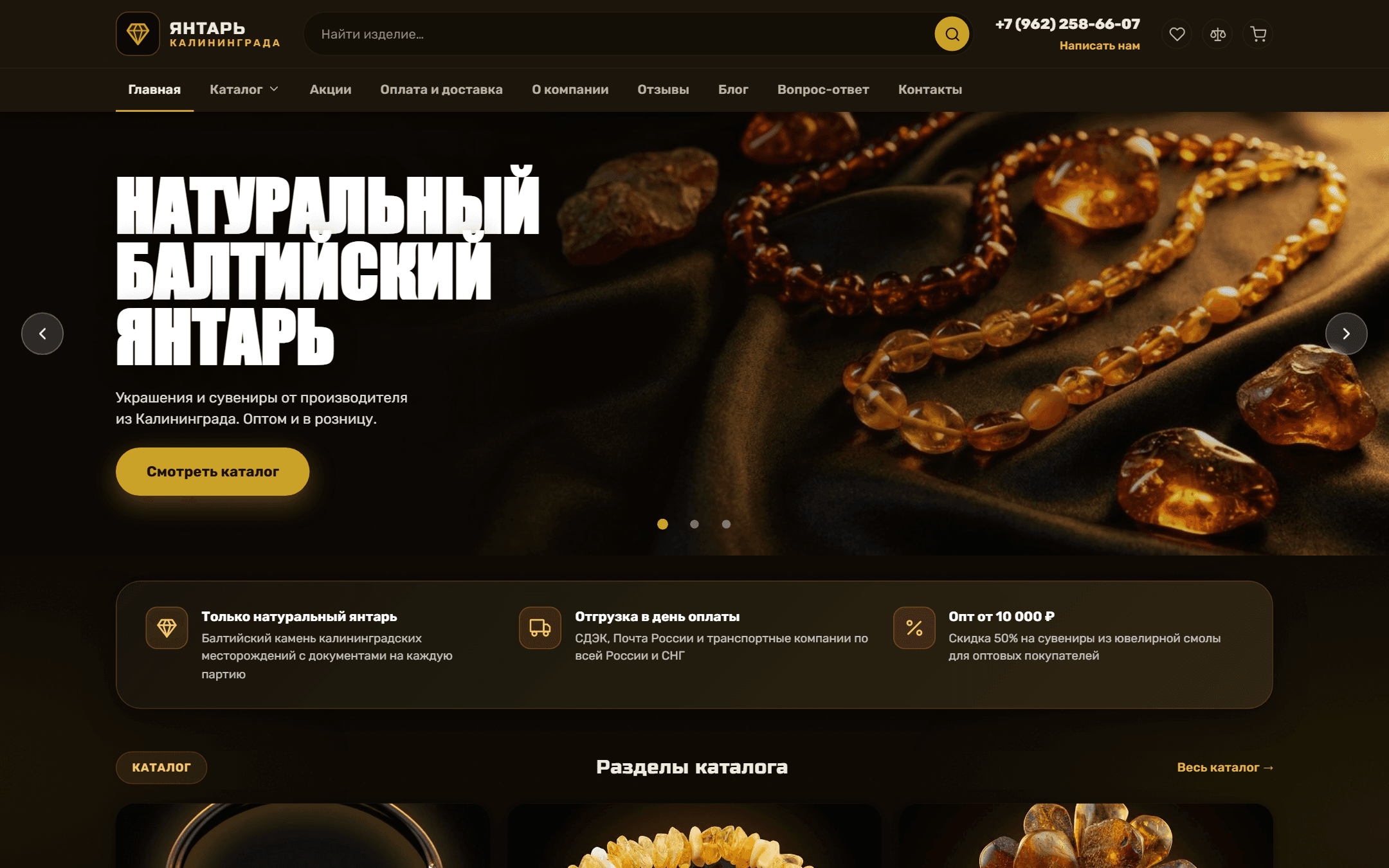 Скриншот сайта Янтарь Калининграда
