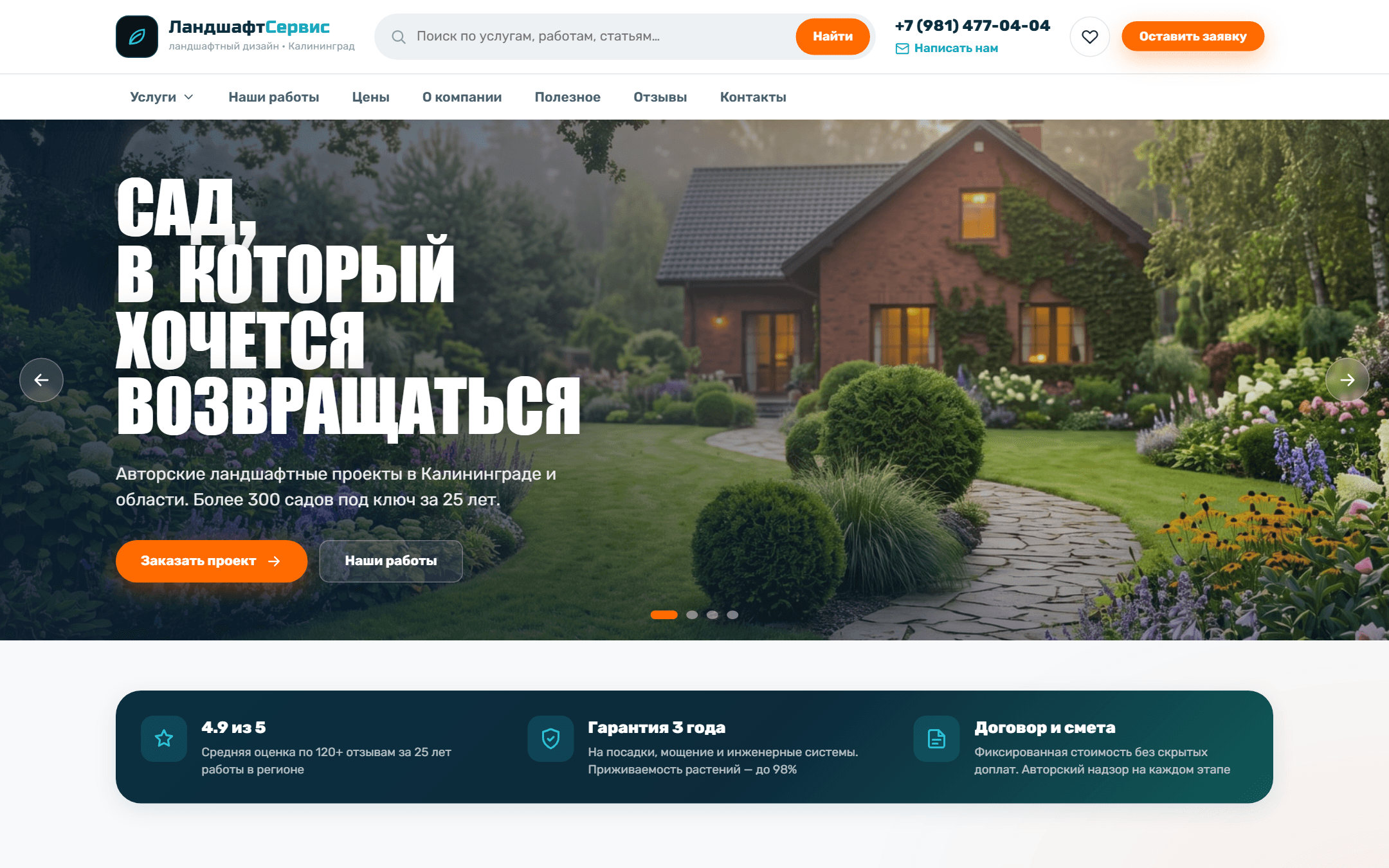 Скриншот сайта Ландшафт Сервис
